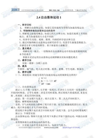 2.4自由落体运动1