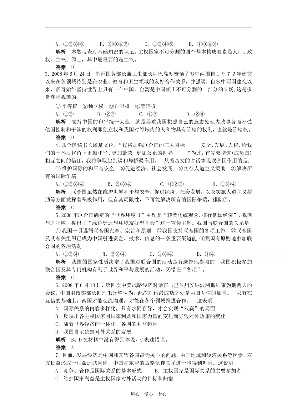 2009届高考二轮复习之专题八当代国际社会（高考冲刺演练）（精品）_第2页