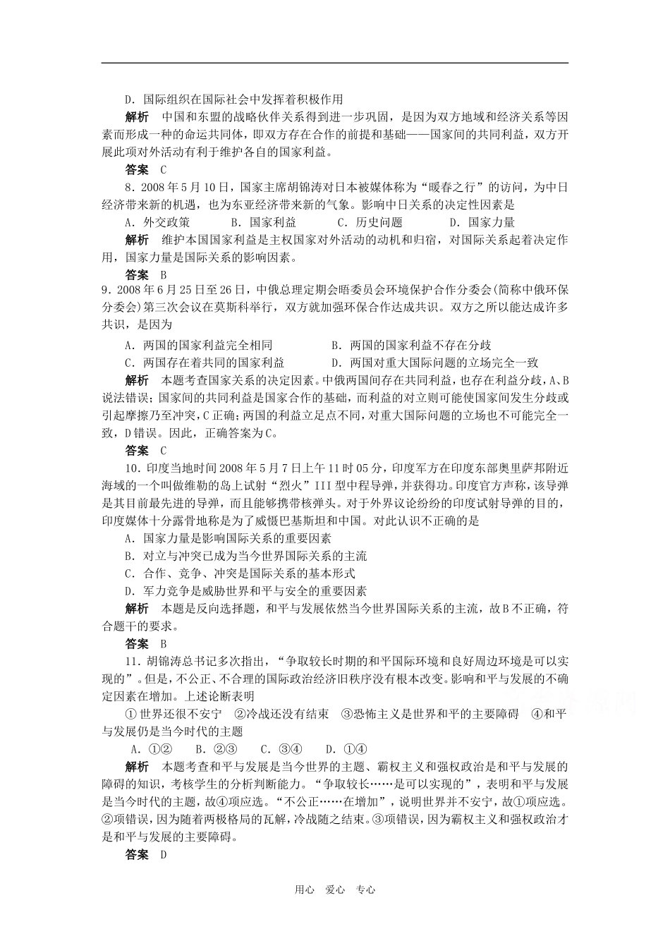 2009届高考二轮复习之专题八当代国际社会（高考冲刺演练）（精品）_第3页