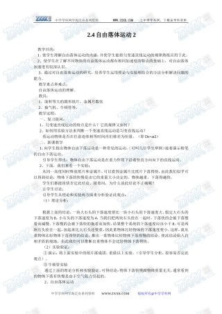 2.4自由落体运动2