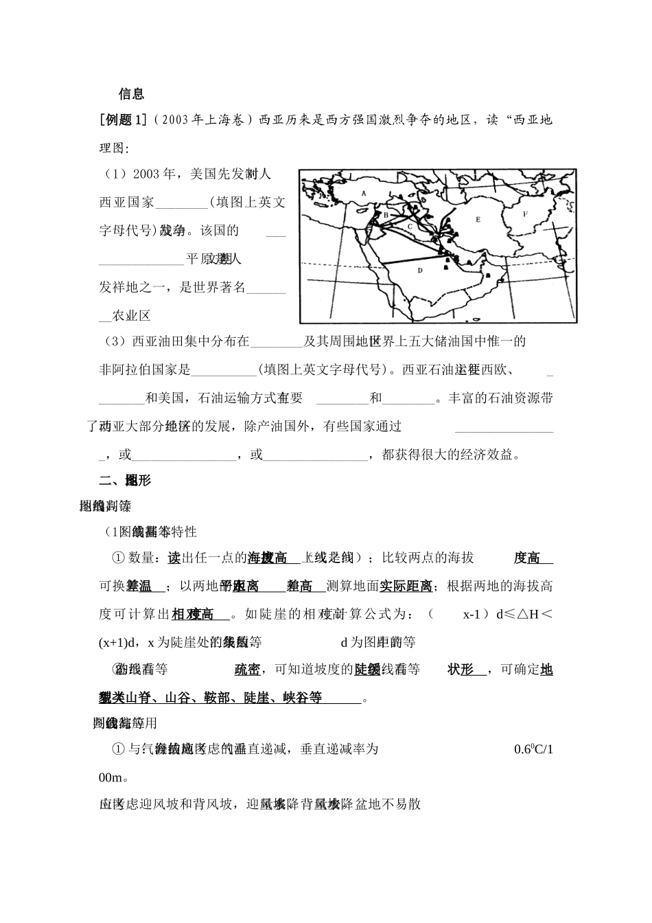 2009高考地理《自然地理》专题精品学案_第2页