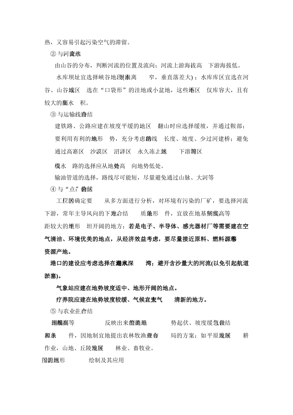 2009高考地理《自然地理》专题精品学案_第3页