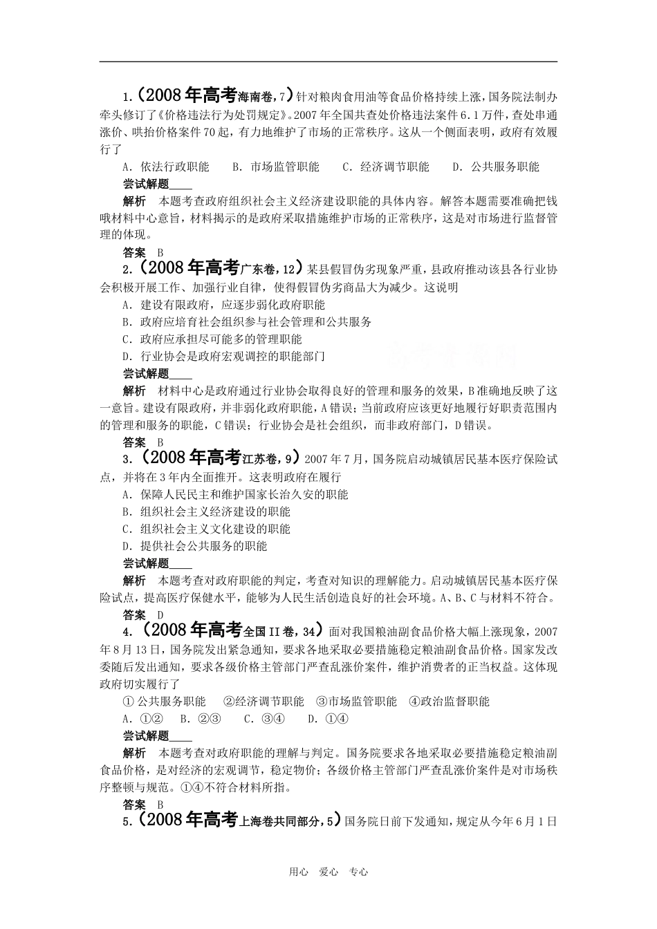 2009届高考二轮复习之专题六为人民服务的政府（第1讲）（精品）_第2页