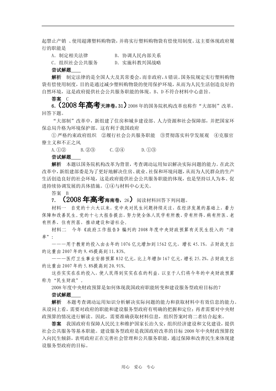 2009届高考二轮复习之专题六为人民服务的政府（第1讲）（精品）_第3页