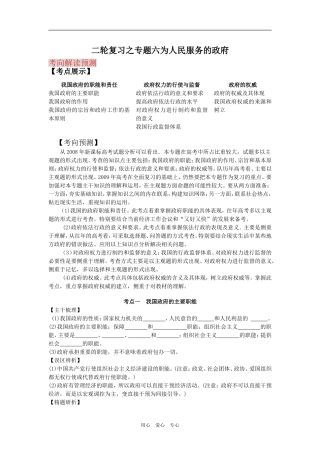 2009届高考二轮复习之专题六为人民服务的政府（第1讲）（精品）