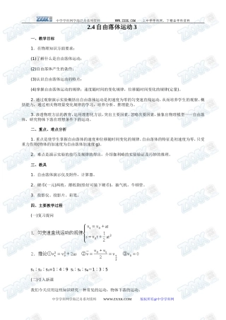 2.4自由落体运动3