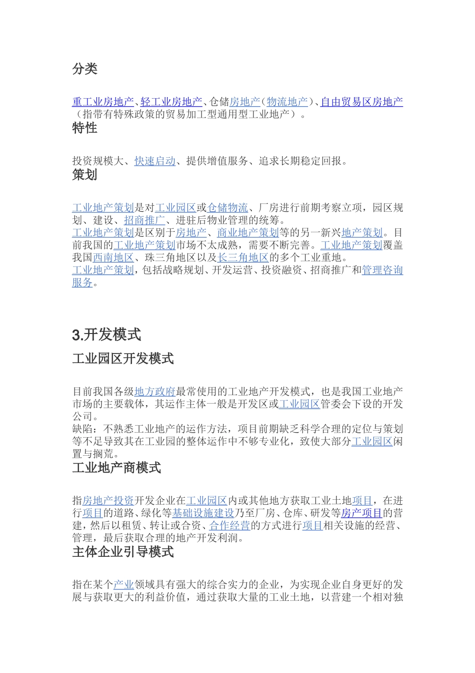 工业地产——概述知识点梳理汇总_第2页