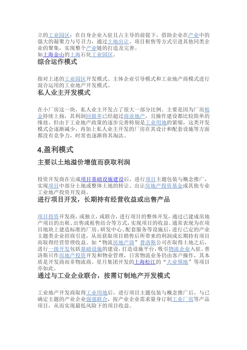 工业地产——概述知识点梳理汇总_第3页