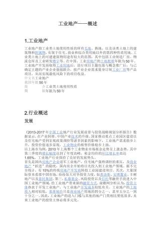 工业地产——概述知识点梳理汇总