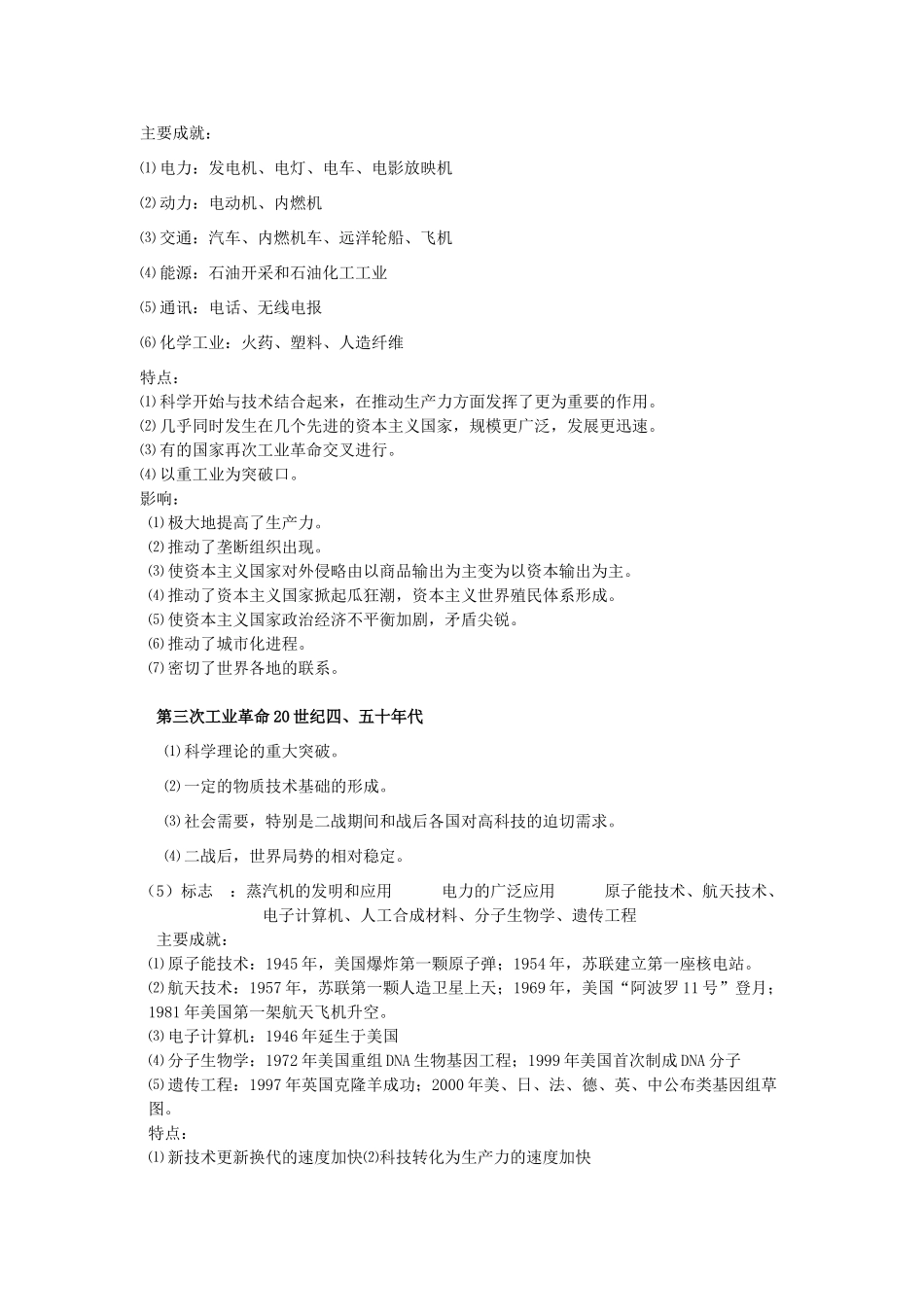 2009高考历史专题复习学案之《三次工业革命》_第2页