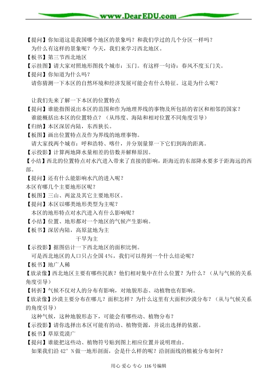 2008高考地理一轮复习 第十一章第三节 西北地区（教案二）_第2页