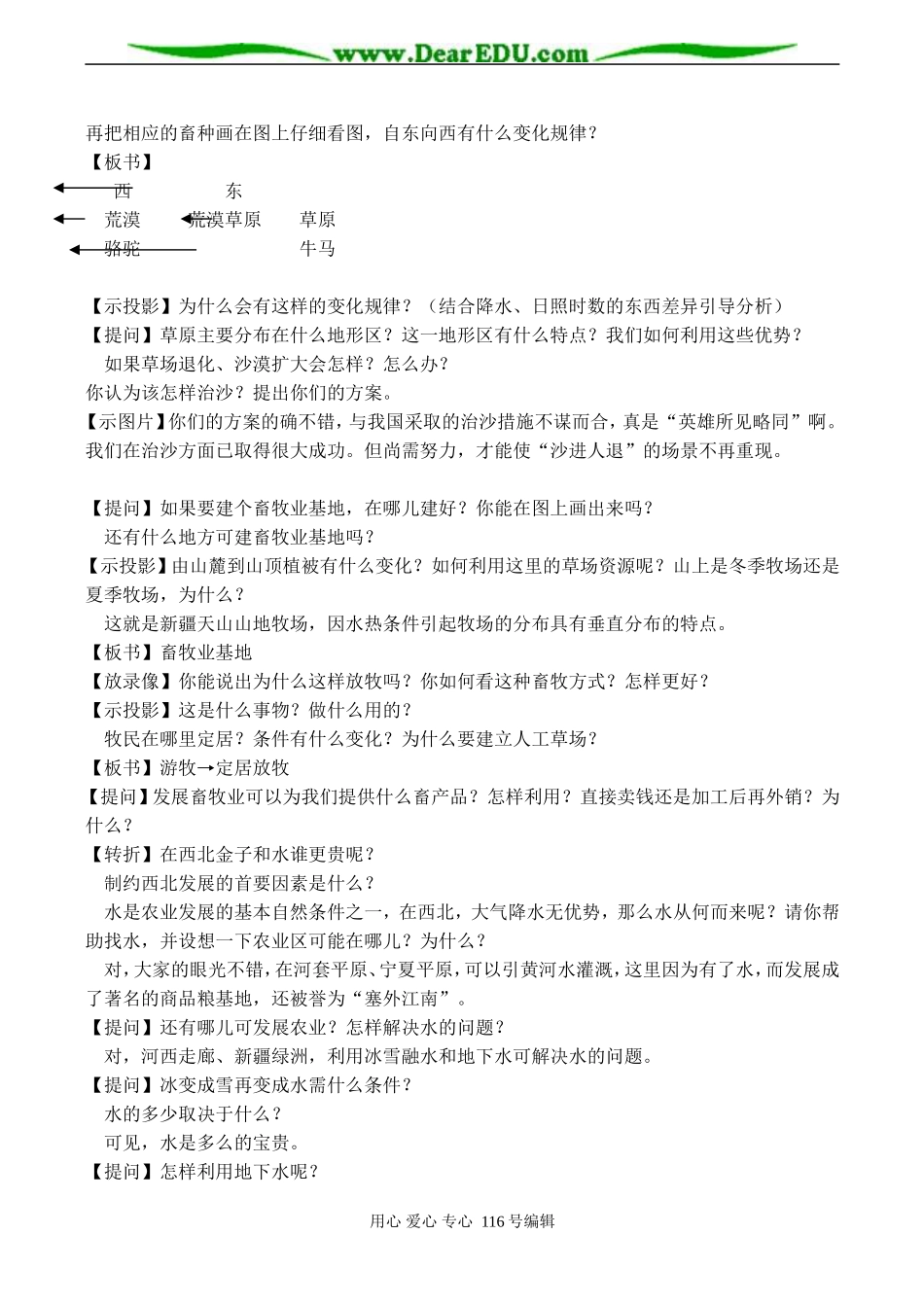 2008高考地理一轮复习 第十一章第三节 西北地区（教案二）_第3页