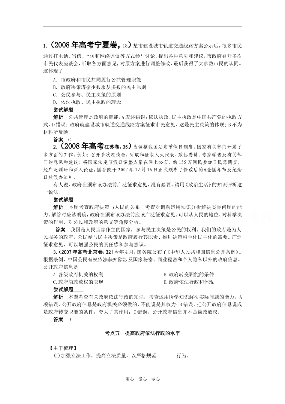 2009届高考二轮复习之专题六为人民服务的政府（第2讲）（精品）_第2页