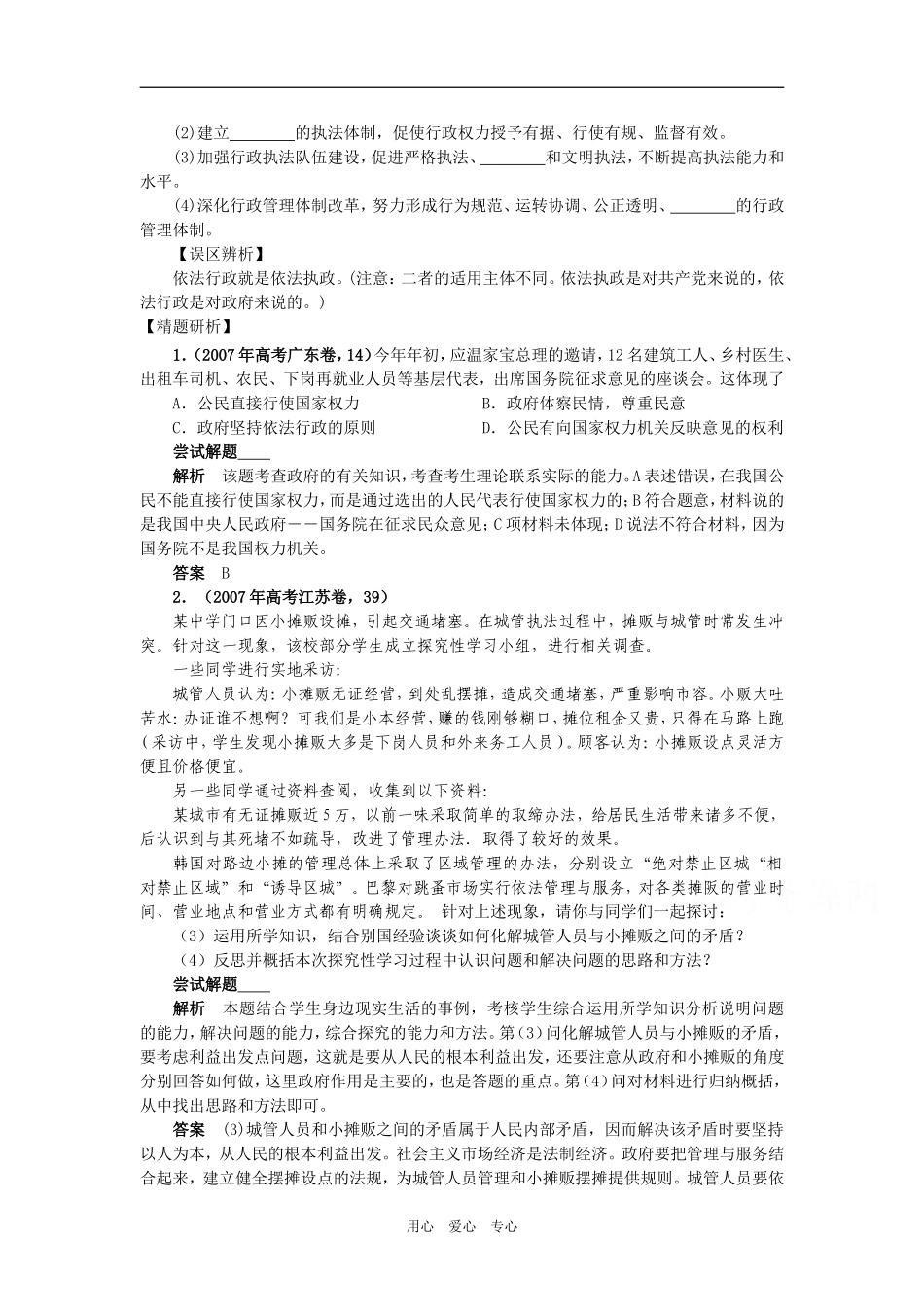 2009届高考二轮复习之专题六为人民服务的政府（第2讲）（精品）_第3页