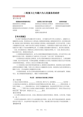 2009届高考二轮复习之专题六为人民服务的政府（第2讲）（精品）