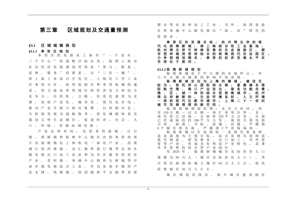 公路第三章 区域规划及交通量预测_第1页