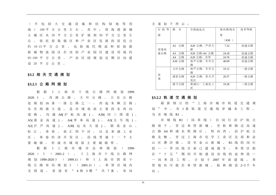 公路第三章 区域规划及交通量预测_第2页
