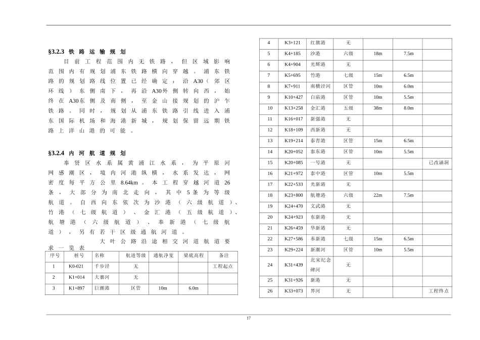 公路第三章 区域规划及交通量预测_第3页