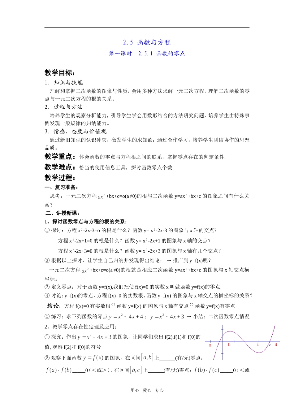 2.5 函数与方程_第1页