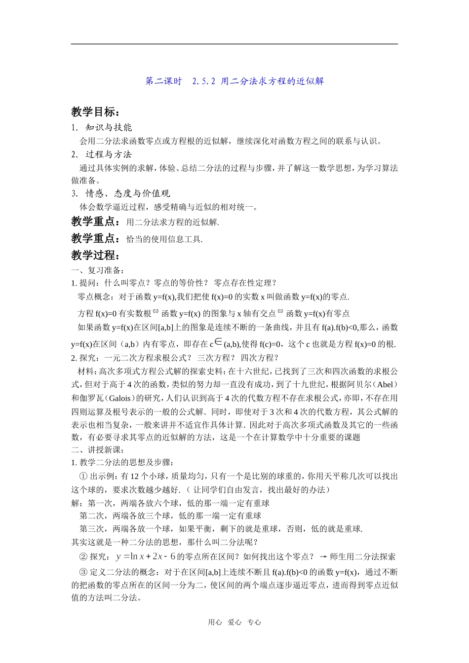 2.5 函数与方程_第3页