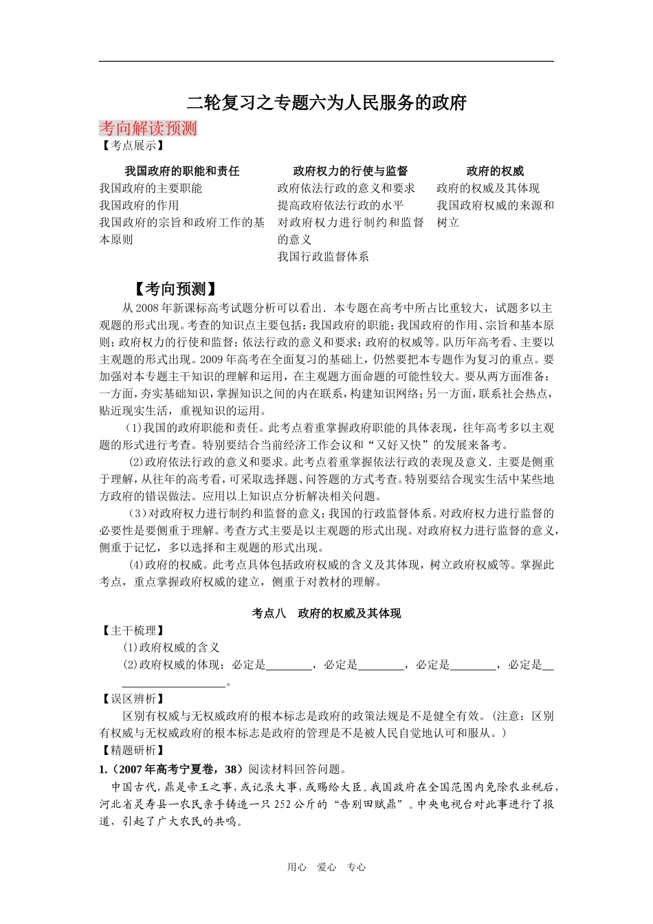 2009届高考二轮复习之专题六为人民服务的政府（第3讲）（精品）_第1页