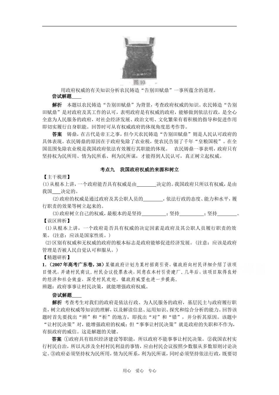 2009届高考二轮复习之专题六为人民服务的政府（第3讲）（精品）_第2页