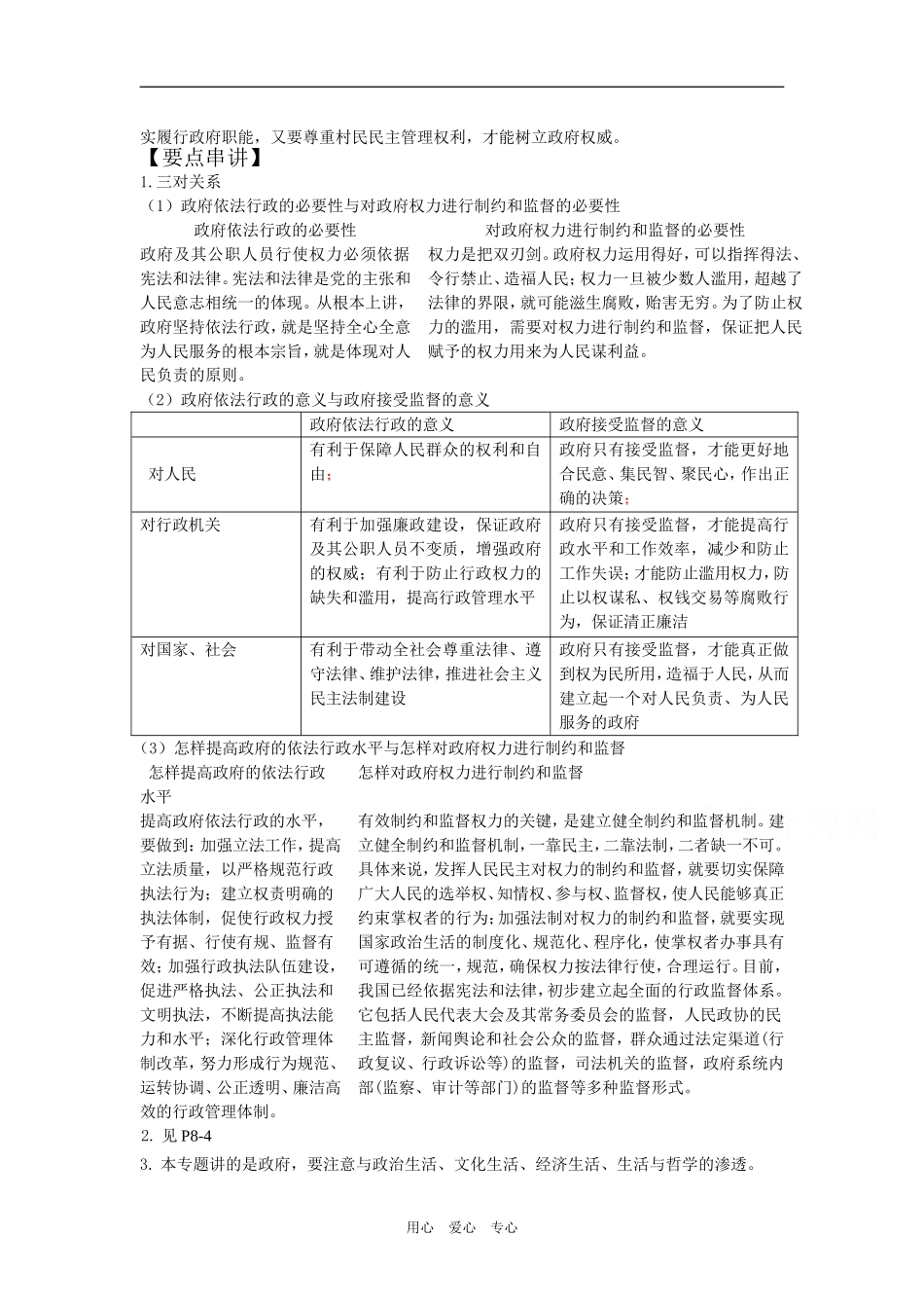 2009届高考二轮复习之专题六为人民服务的政府（第3讲）（精品）_第3页