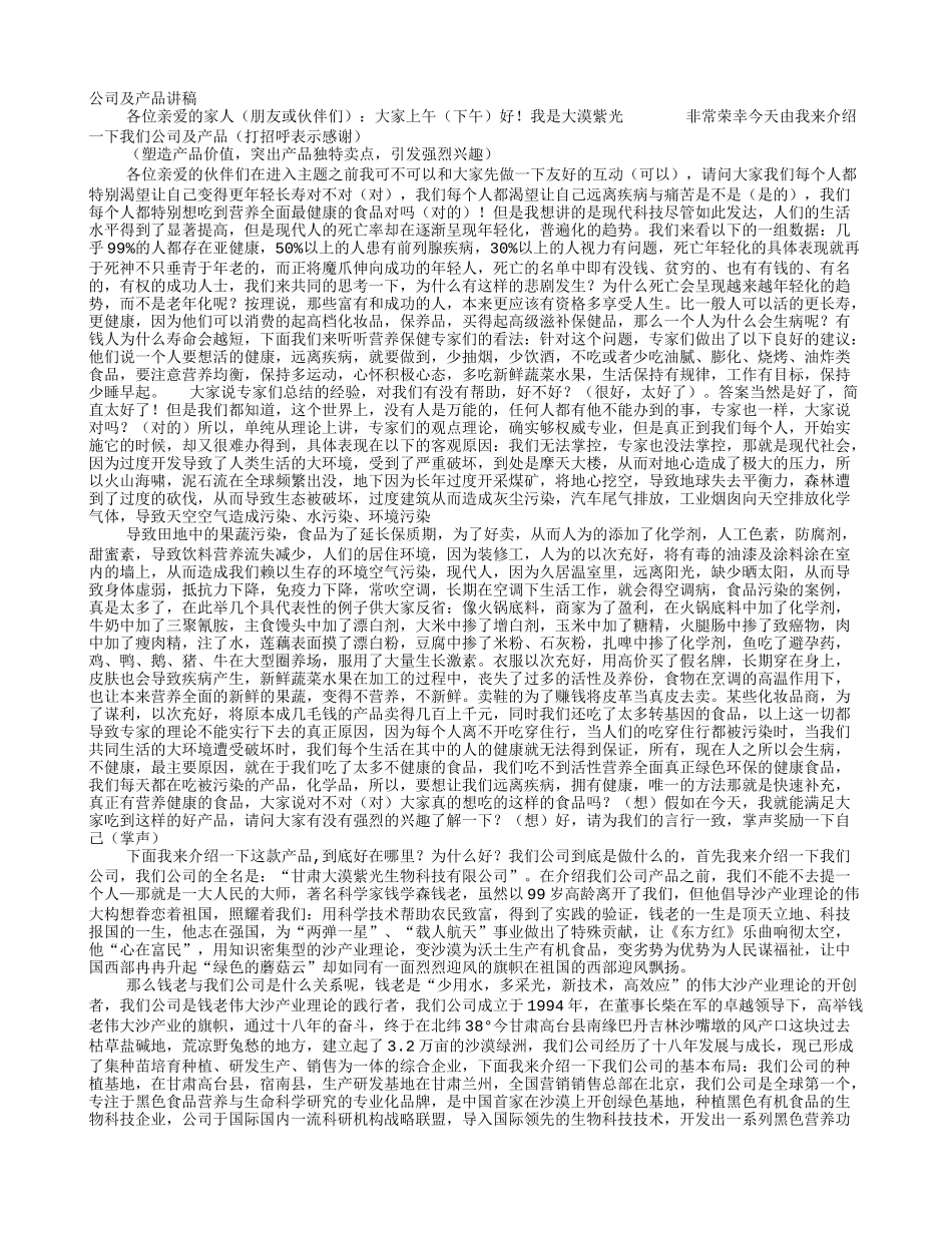 公司及产品讲稿_第1页