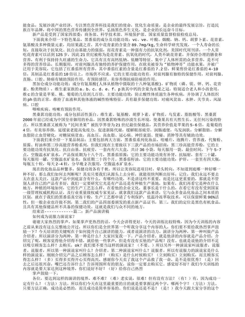 公司及产品讲稿_第2页