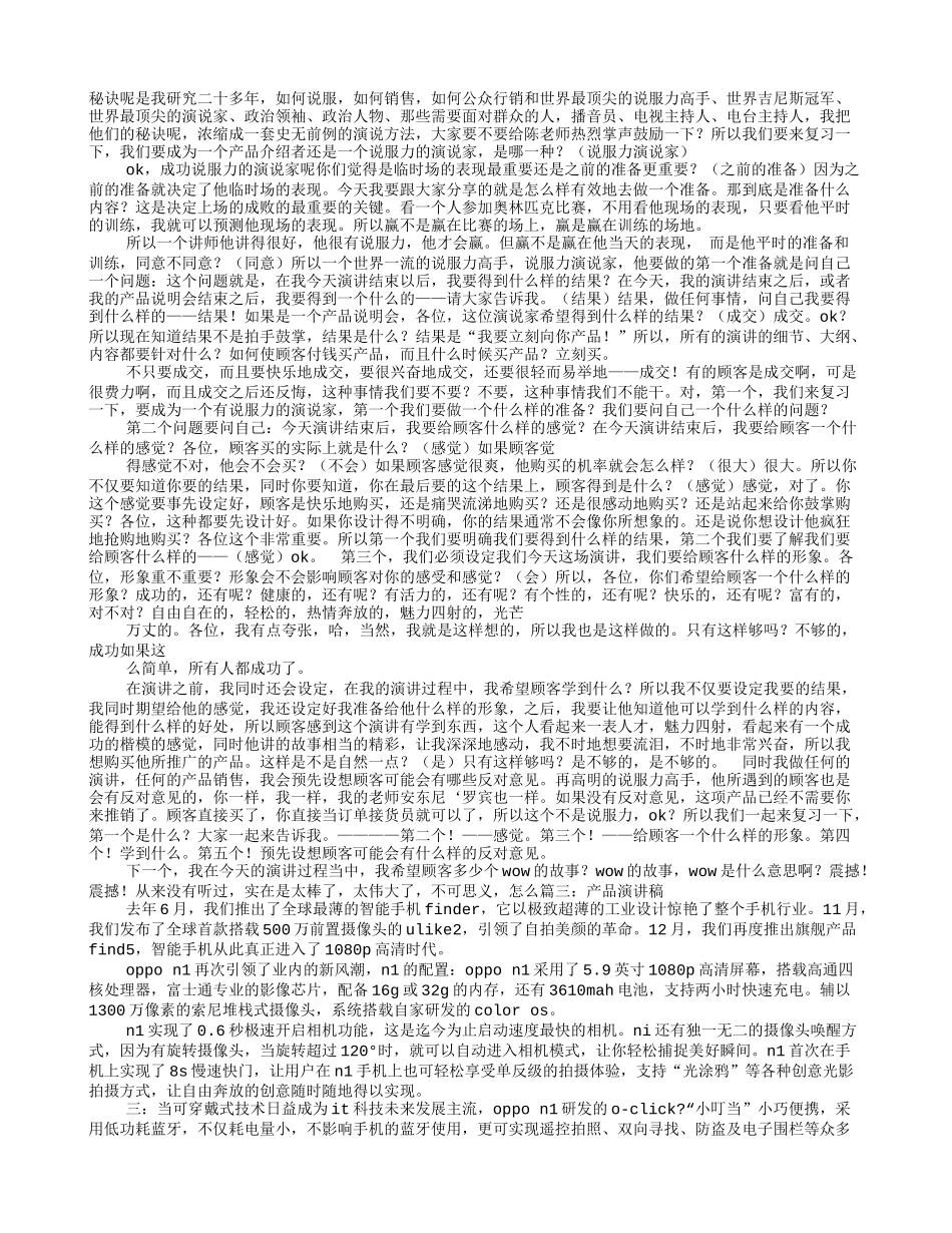 公司及产品讲稿_第3页