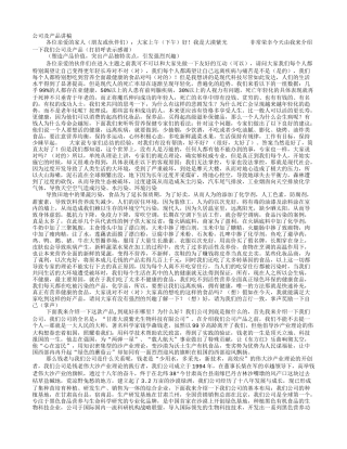 公司及产品讲稿