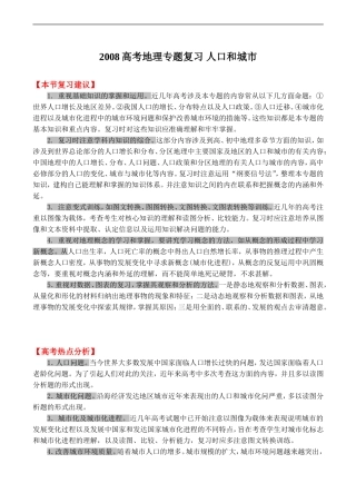 2008高考地理专题复习 人口和城市