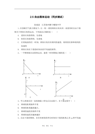 2.5 自由落体运动（同步测试）