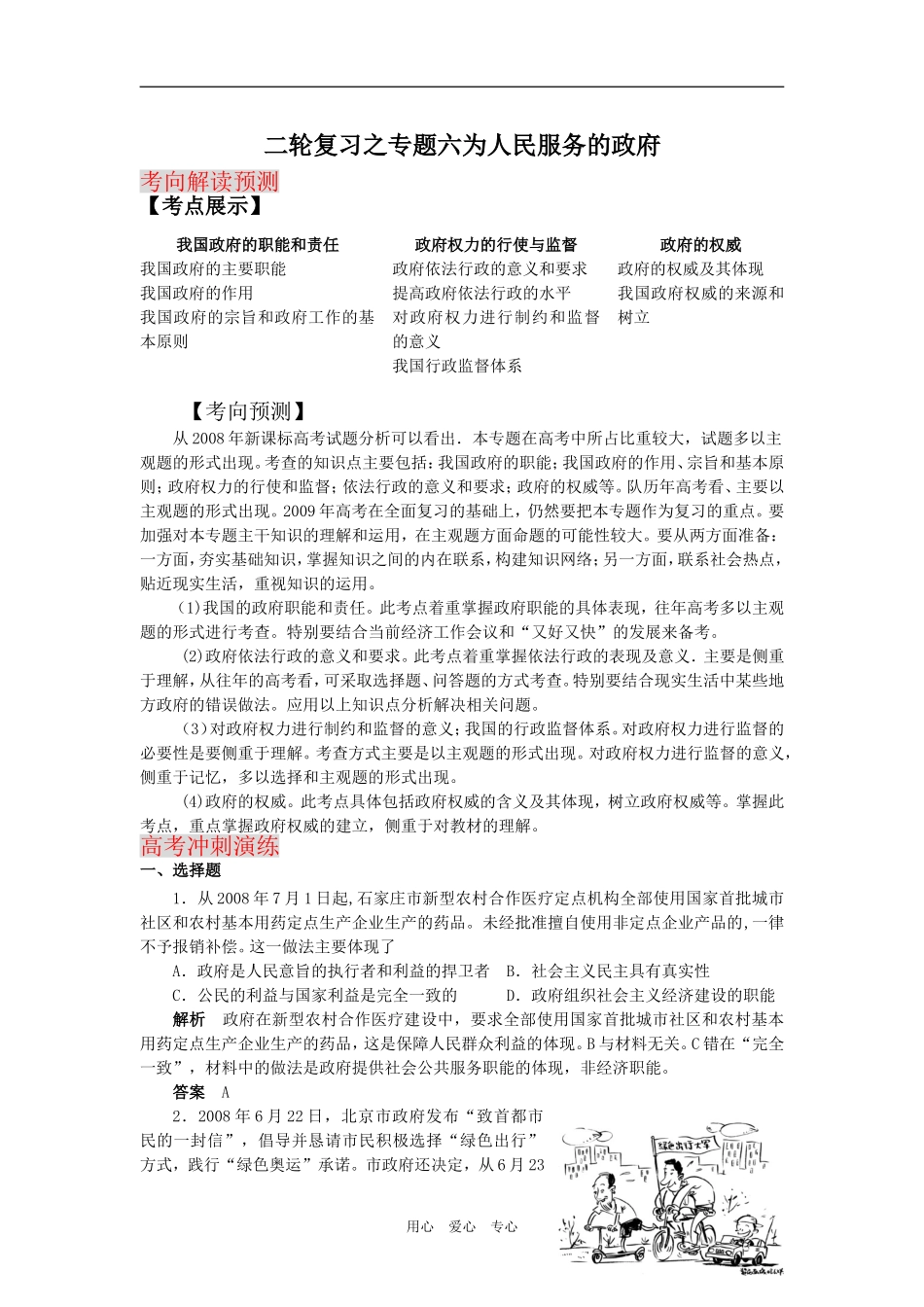 2009届高考二轮复习之专题六为人民服务的政府（高考冲刺演练）（精品）_第1页