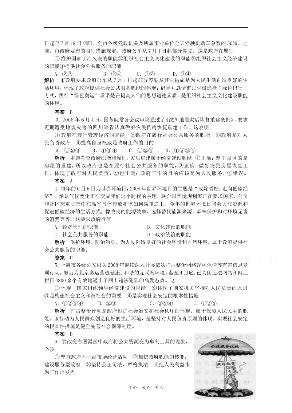 2009届高考二轮复习之专题六为人民服务的政府（高考冲刺演练）（精品）_第2页