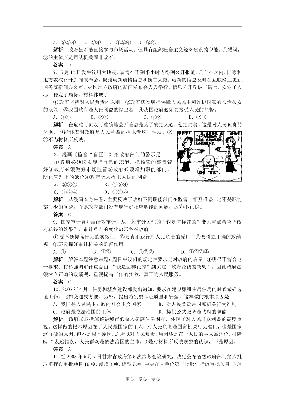 2009届高考二轮复习之专题六为人民服务的政府（高考冲刺演练）（精品）_第3页