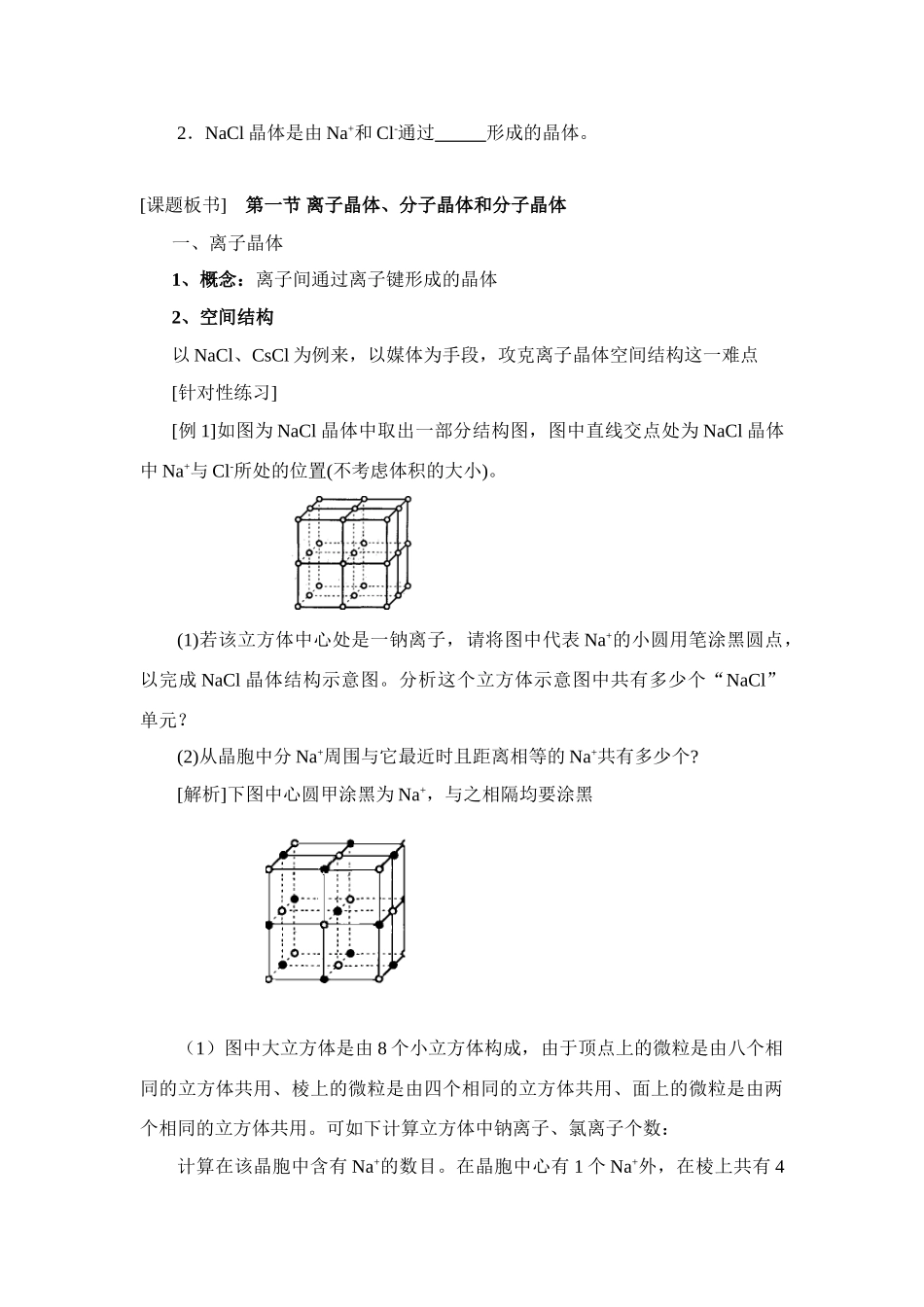 2008高考化学第一轮复习教学案全套 选修_第2页