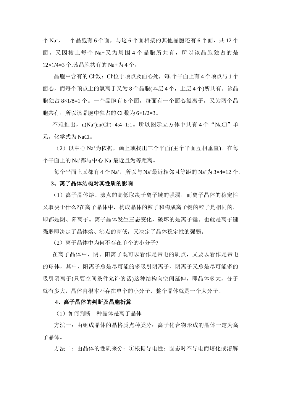 2008高考化学第一轮复习教学案全套 选修_第3页