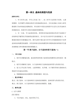 2008高考化学第一轮复习教学案全套 选修