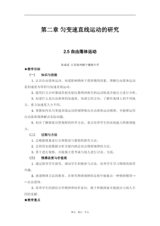 2.5 自由落体运动