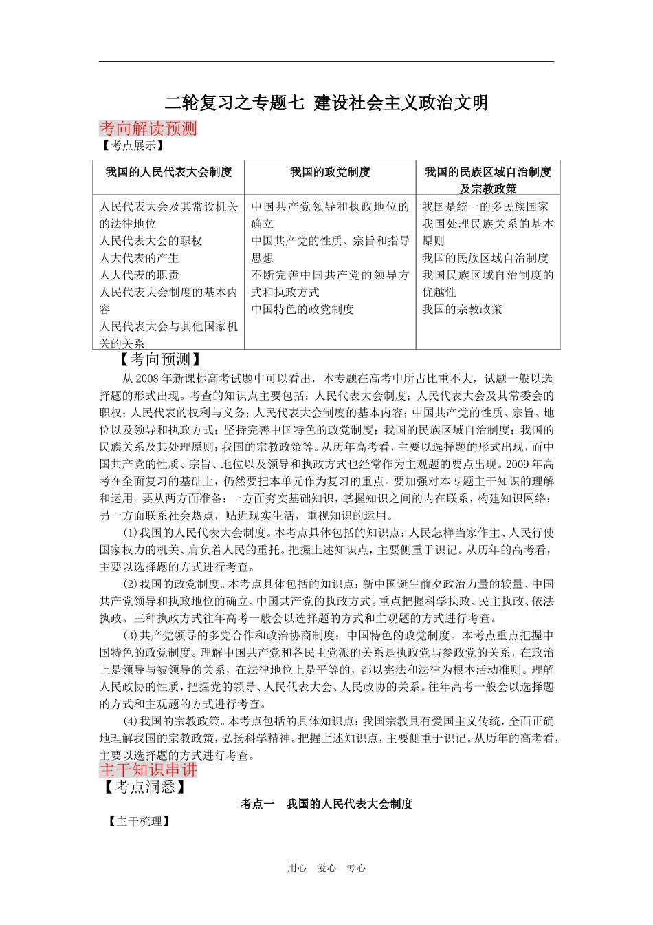 2009届高考二轮复习之专题七建设社会主义政治文明（第1讲）（精品）_第1页