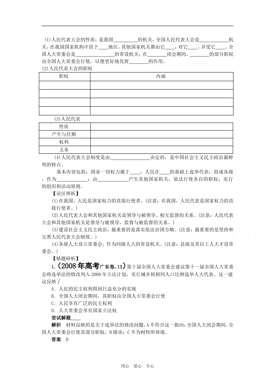 2009届高考二轮复习之专题七建设社会主义政治文明（第1讲）（精品）_第2页