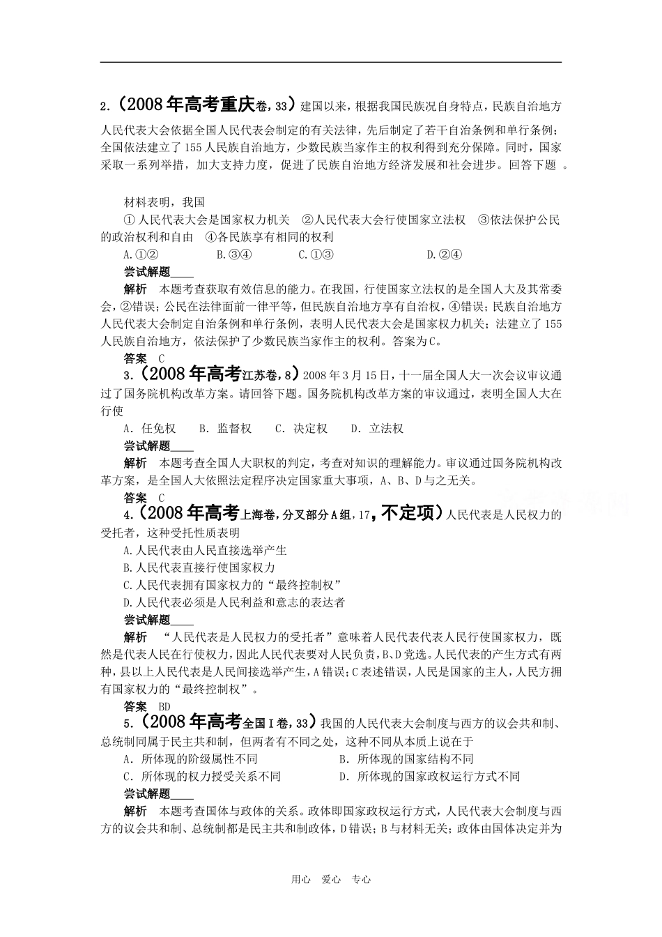 2009届高考二轮复习之专题七建设社会主义政治文明（第1讲）（精品）_第3页