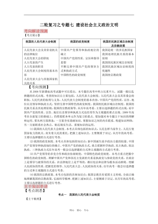 2009届高考二轮复习之专题七建设社会主义政治文明（第1讲）（精品）