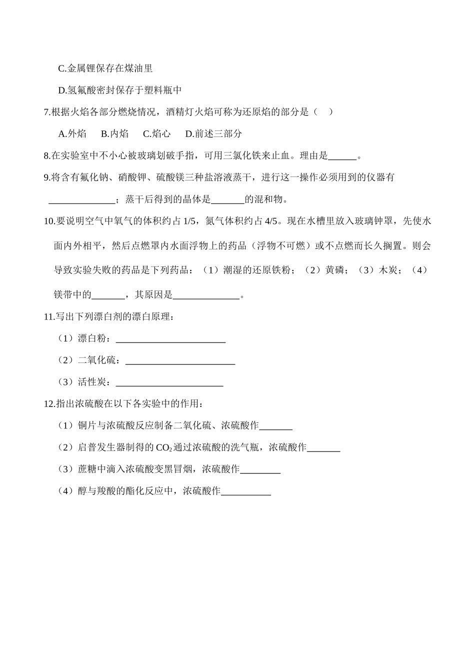 2008高考化学二轮复习 化学实验基本仪器和试剂学案_第3页