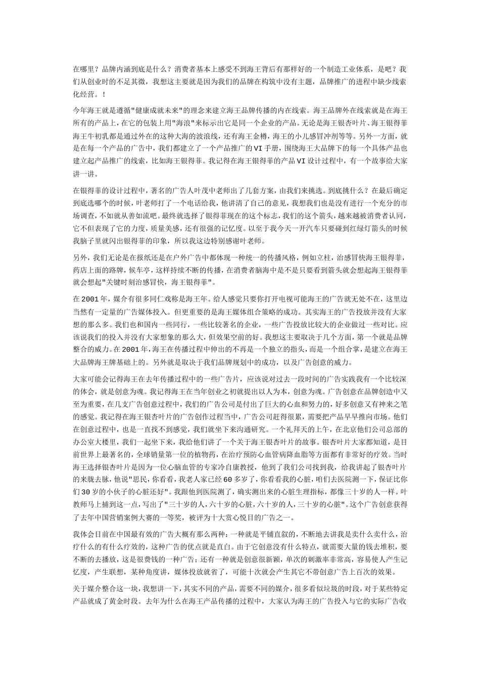 海王的品牌构筑与有效传播_第2页