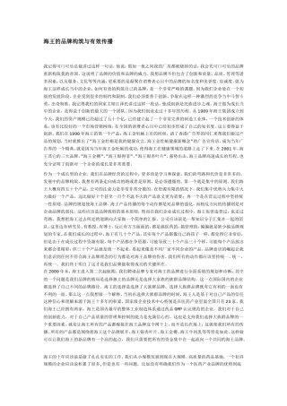 海王的品牌构筑与有效传播
