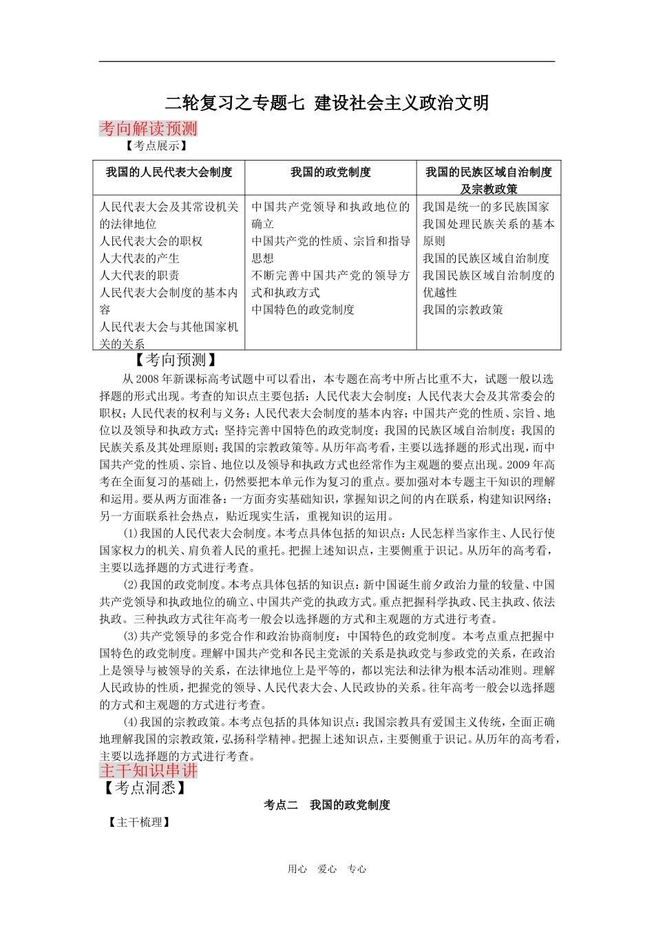 2009届高考二轮复习之专题七建设社会主义政治文明（第2讲）（精品）_第1页