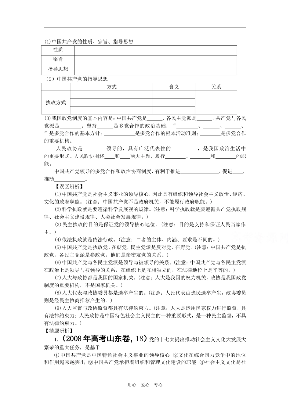 2009届高考二轮复习之专题七建设社会主义政治文明（第2讲）（精品）_第2页