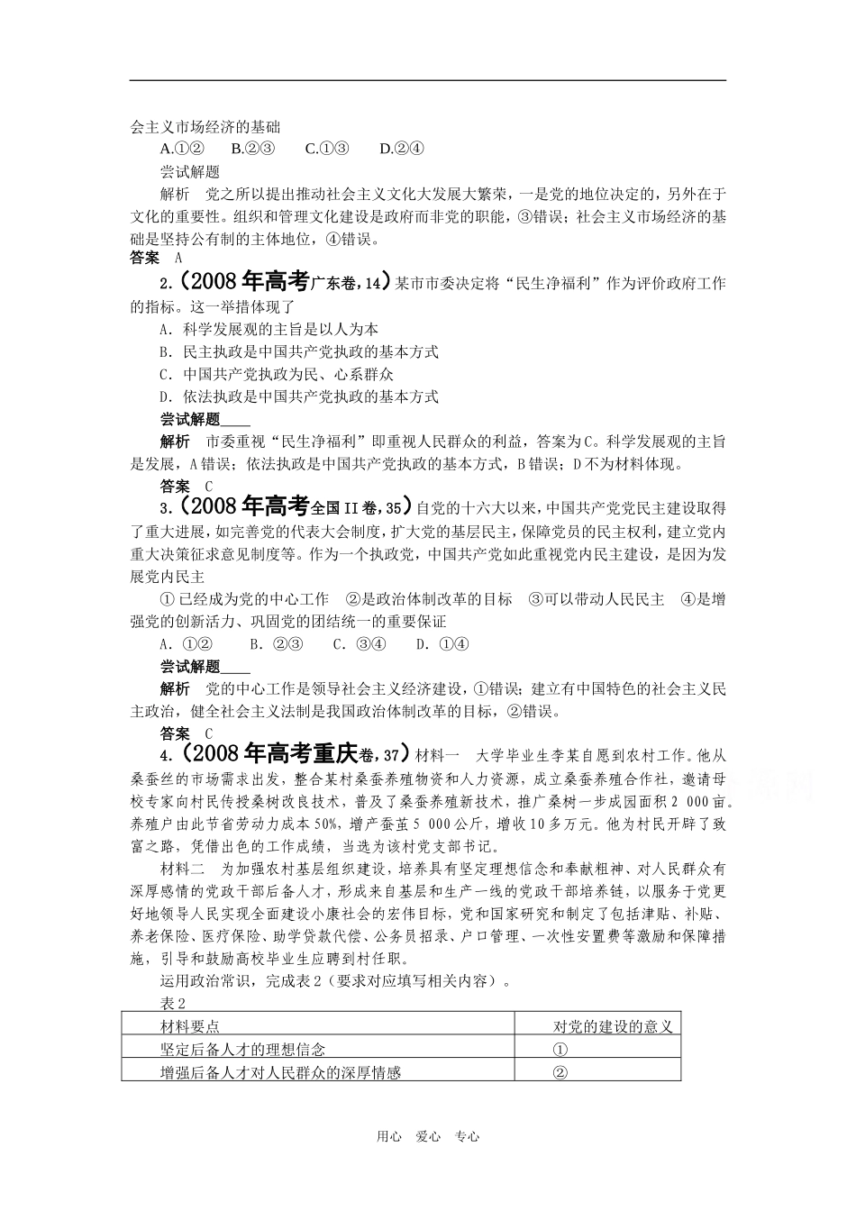 2009届高考二轮复习之专题七建设社会主义政治文明（第2讲）（精品）_第3页